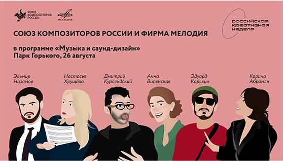 В Парке Горького пройдут более 30 сессий, мастер-классов и презентаций ZVONKO GROUP